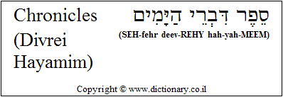 'Chronicles (Divrei Hayamim)' in Hebrew